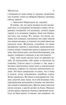 Купить книгу Морской волк (мягкая обложка) в 